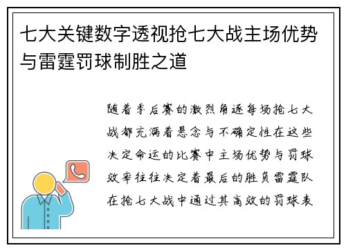 七大关键数字透视抢七大战主场优势与雷霆罚球制胜之道