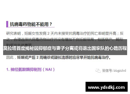 莫拉塔首度揭秘因抑郁症与妻子分离或将退出国家队的心路历程