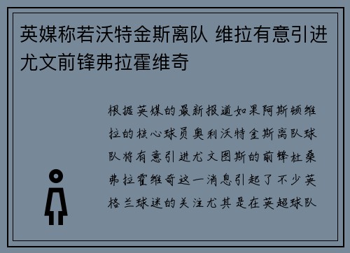 英媒称若沃特金斯离队 维拉有意引进尤文前锋弗拉霍维奇