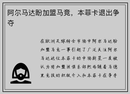 阿尔马达盼加盟马竞，本菲卡退出争夺