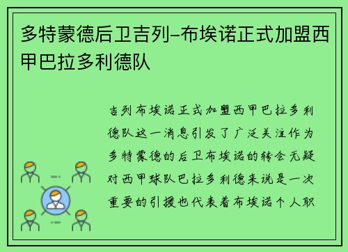 多特蒙德后卫吉列-布埃诺正式加盟西甲巴拉多利德队