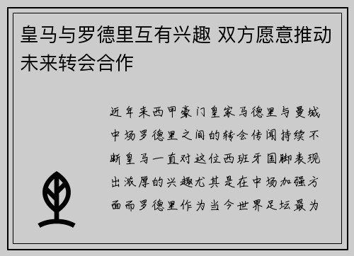 皇马与罗德里互有兴趣 双方愿意推动未来转会合作
