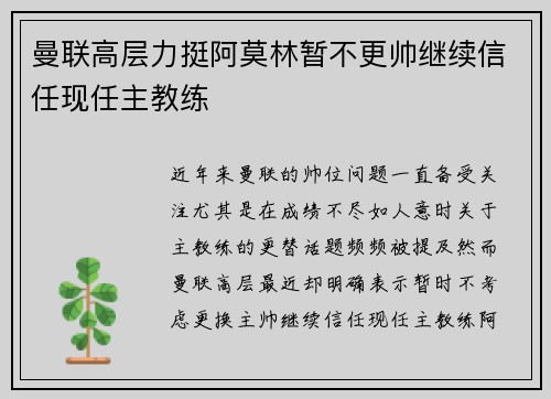 曼联高层力挺阿莫林暂不更帅继续信任现任主教练