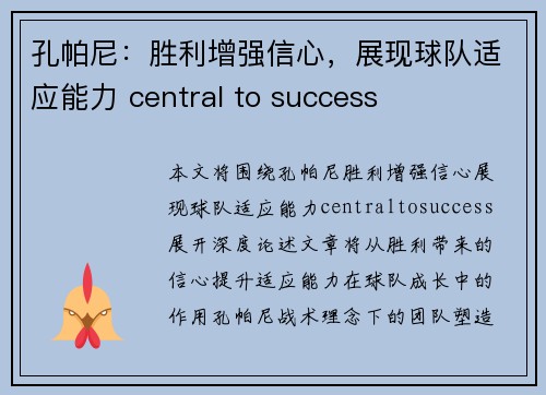 孔帕尼：胜利增强信心，展现球队适应能力 central to success