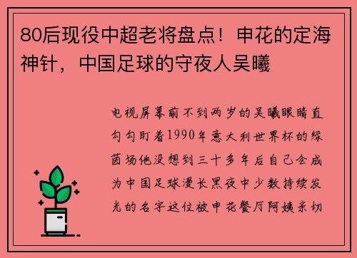 80后现役中超老将盘点！申花的定海神针，中国足球的守夜人吴曦