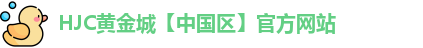 hjc黄金城官网H6